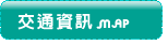 鴻賓交通位置圖